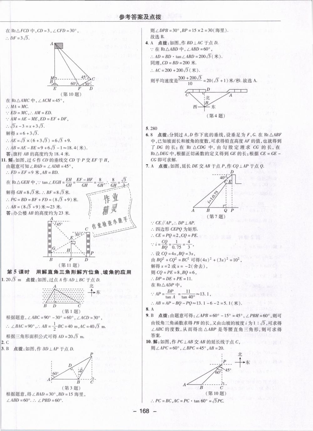 2019年綜合應(yīng)用創(chuàng)新題典中點(diǎn)九年級數(shù)學(xué)下冊人教版 第40頁