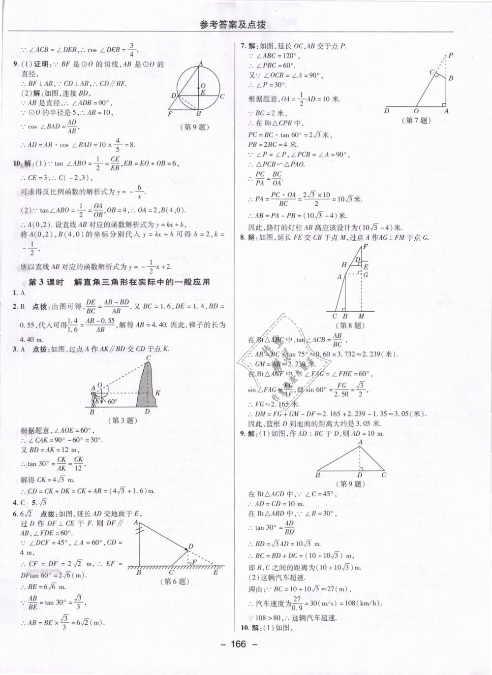 2019年綜合應(yīng)用創(chuàng)新題典中點九年級數(shù)學(xué)下冊人教版 第38頁