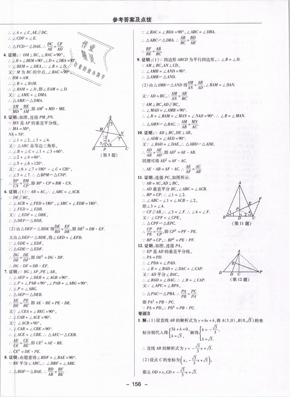 2019年綜合應(yīng)用創(chuàng)新題典中點(diǎn)九年級(jí)數(shù)學(xué)下冊(cè)人教版 第28頁(yè)