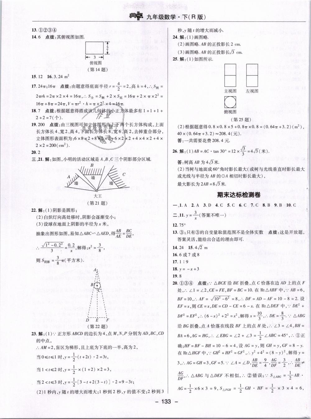 2019年綜合應用創(chuàng)新題典中點九年級數(shù)學下冊人教版 第5頁