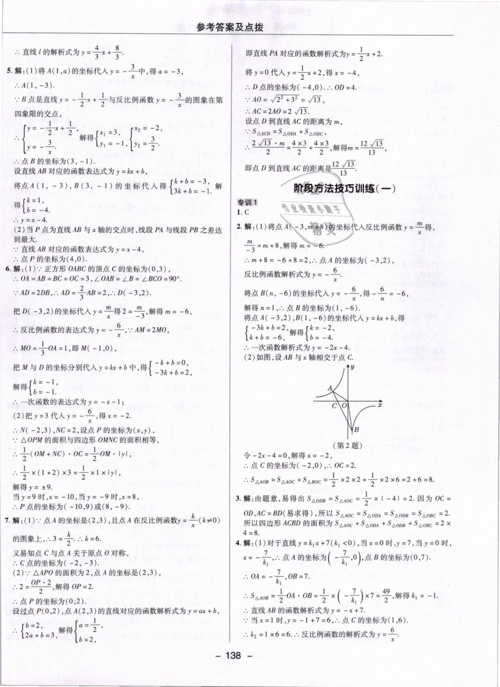 2019年综合应用创新题典中点九年级数学下册人教版 第10页