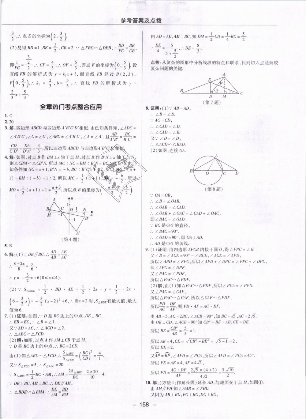 2019年综合应用创新题典中点九年级数学下册人教版 第30页