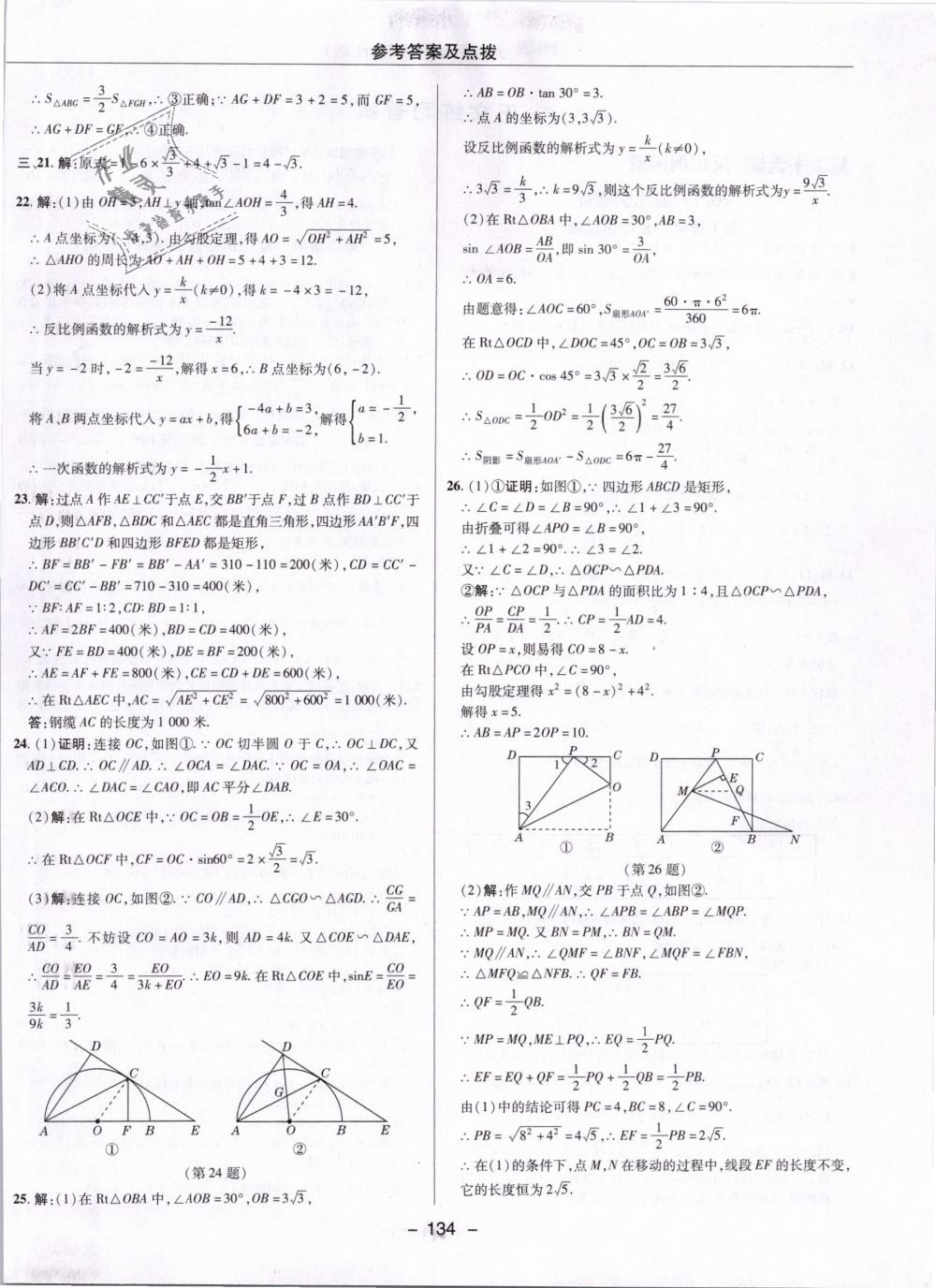 2019年綜合應(yīng)用創(chuàng)新題典中點(diǎn)九年級(jí)數(shù)學(xué)下冊(cè)人教版 第6頁(yè)