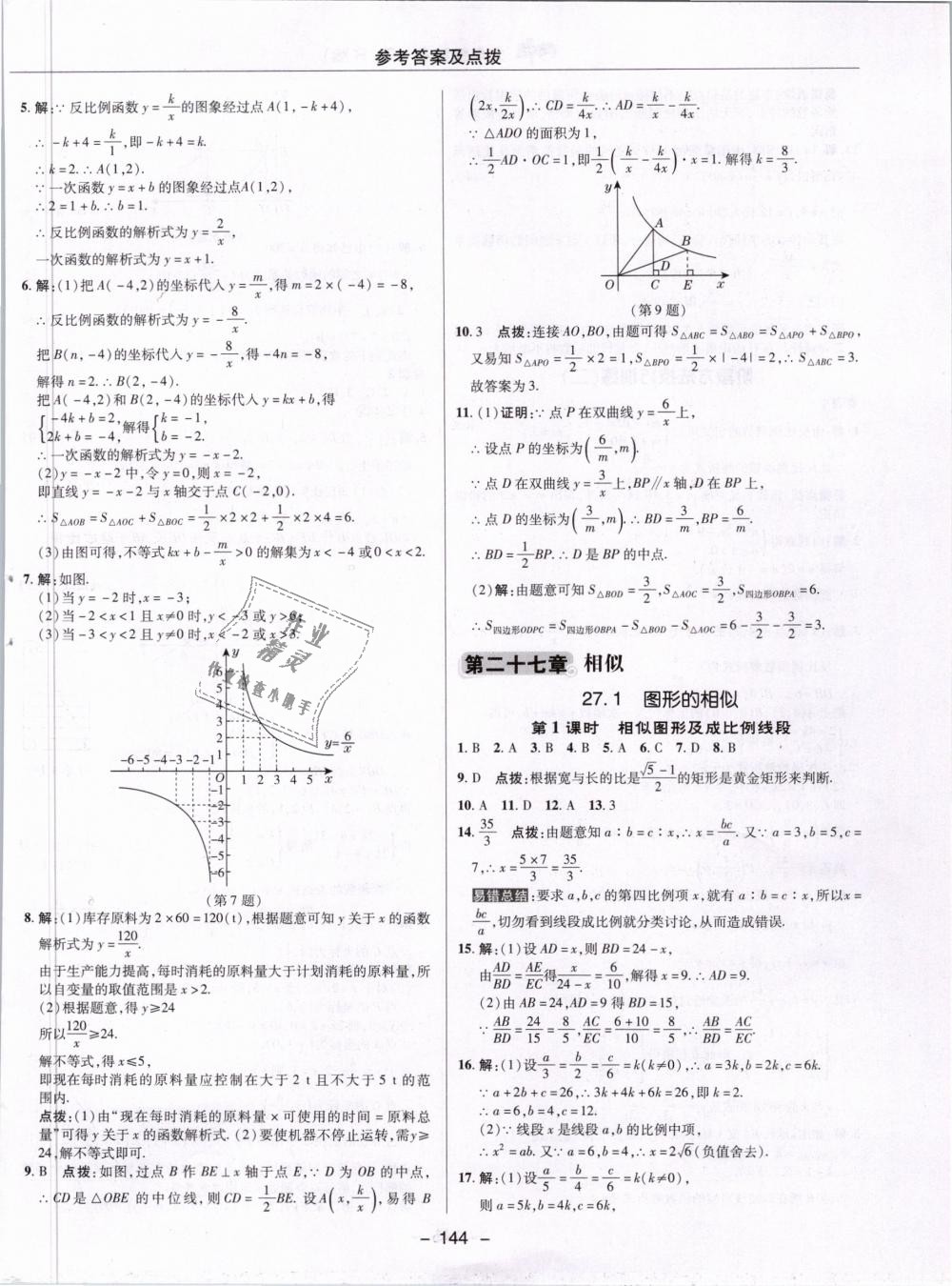 2019年綜合應用創(chuàng)新題典中點九年級數(shù)學下冊人教版 第16頁