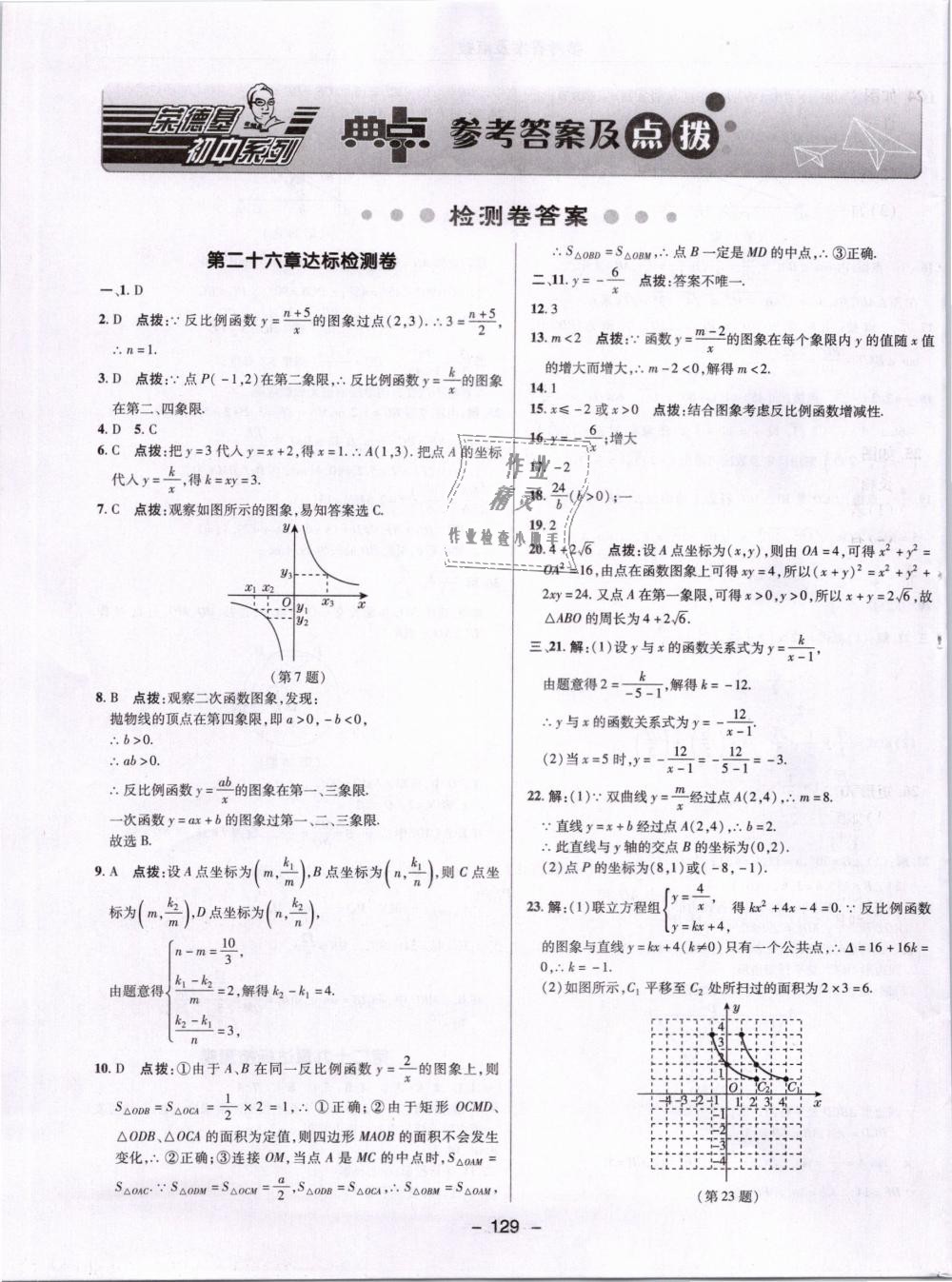 2019年綜合應(yīng)用創(chuàng)新題典中點(diǎn)九年級(jí)數(shù)學(xué)下冊(cè)人教版 第1頁