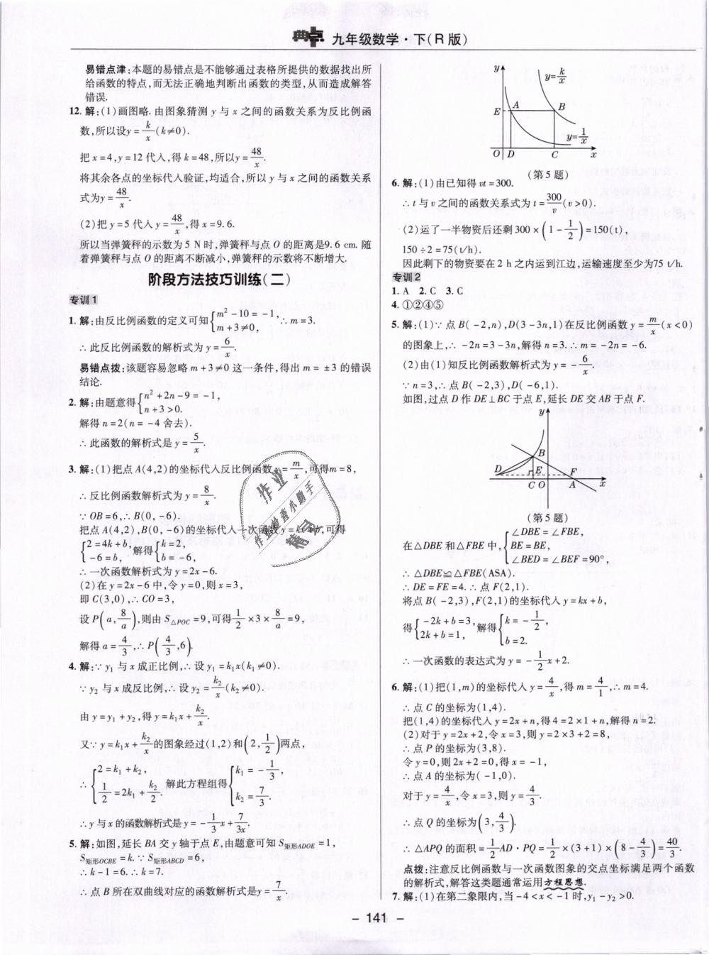 2019年综合应用创新题典中点九年级数学下册人教版 第13页