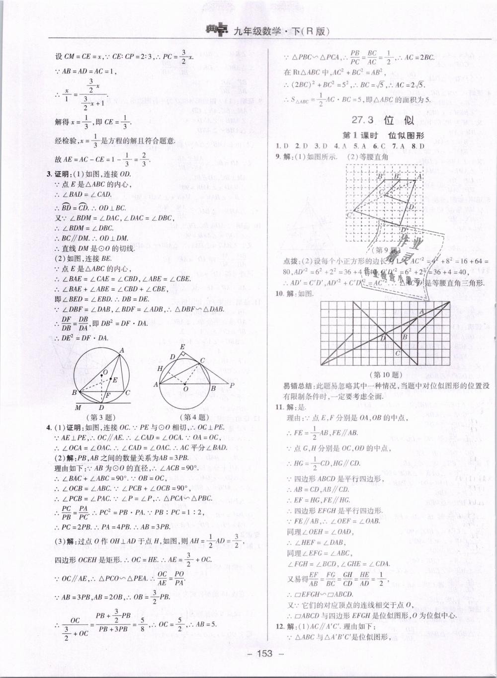 2019年綜合應(yīng)用創(chuàng)新題典中點(diǎn)九年級(jí)數(shù)學(xué)下冊(cè)人教版 第25頁(yè)