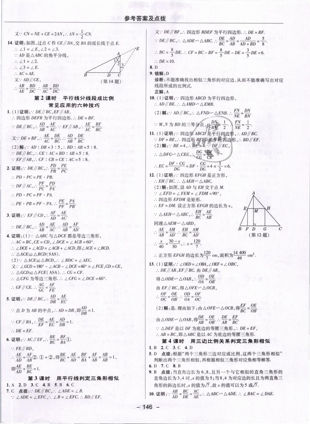 2019年綜合應(yīng)用創(chuàng)新題典中點(diǎn)九年級數(shù)學(xué)下冊人教版 第18頁