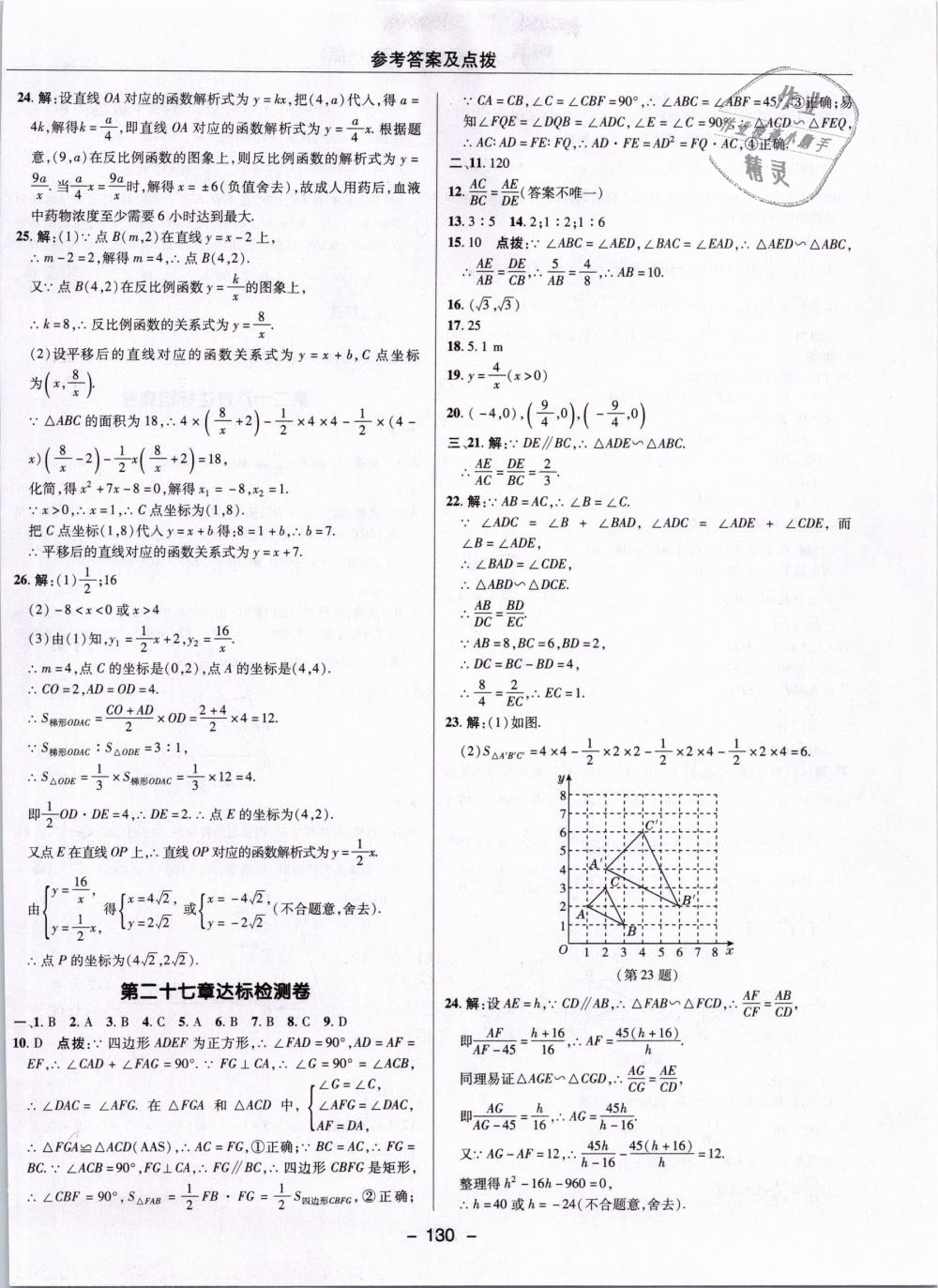 2019年綜合應(yīng)用創(chuàng)新題典中點九年級數(shù)學(xué)下冊人教版 第2頁