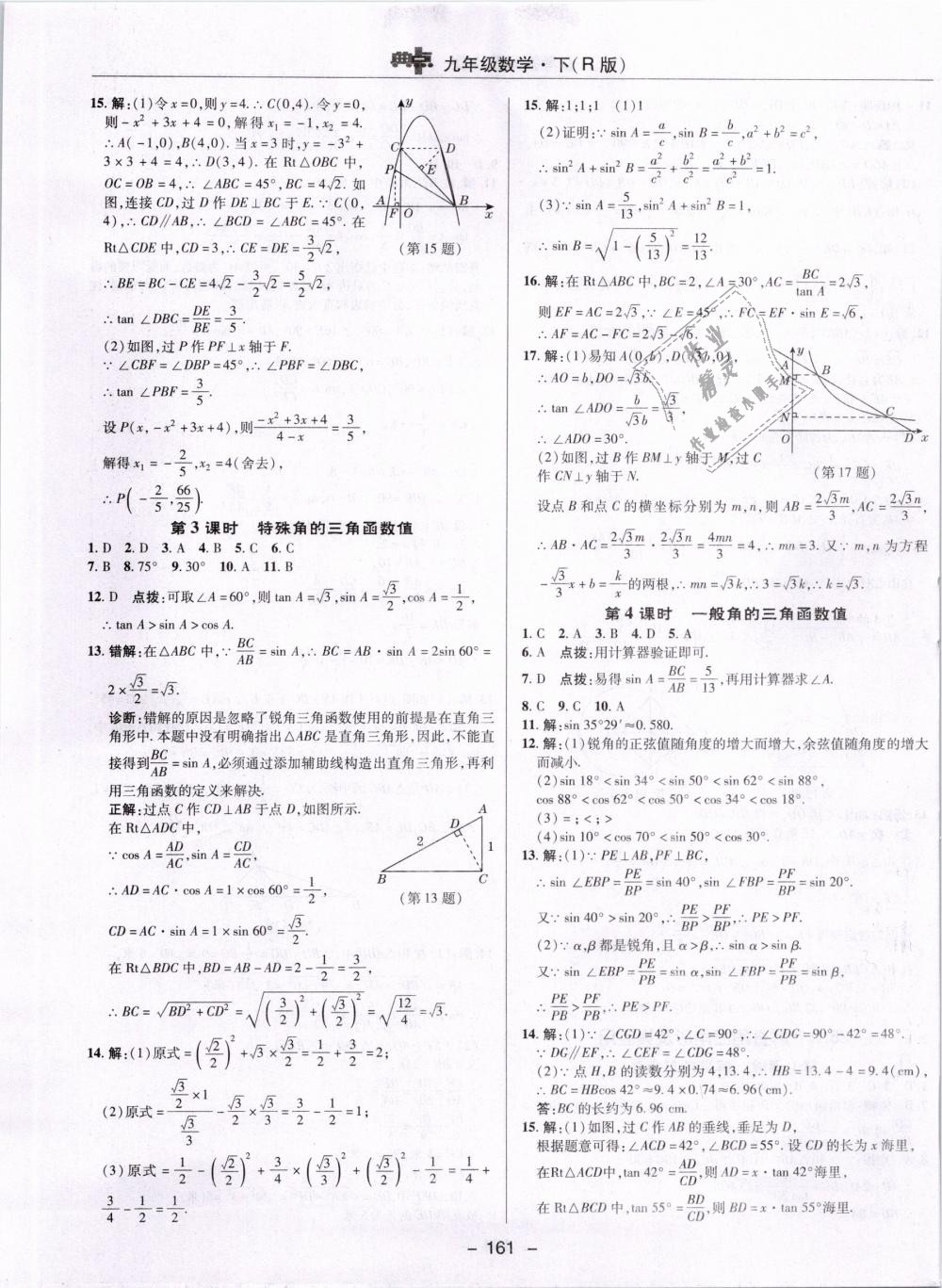 2019年綜合應(yīng)用創(chuàng)新題典中點(diǎn)九年級(jí)數(shù)學(xué)下冊人教版 第33頁