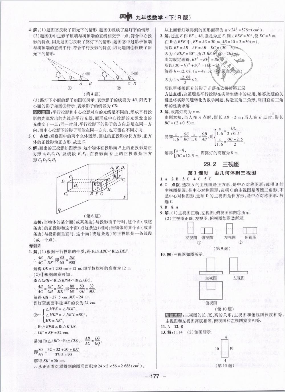 2019年綜合應(yīng)用創(chuàng)新題典中點(diǎn)九年級(jí)數(shù)學(xué)下冊(cè)人教版 第49頁(yè)