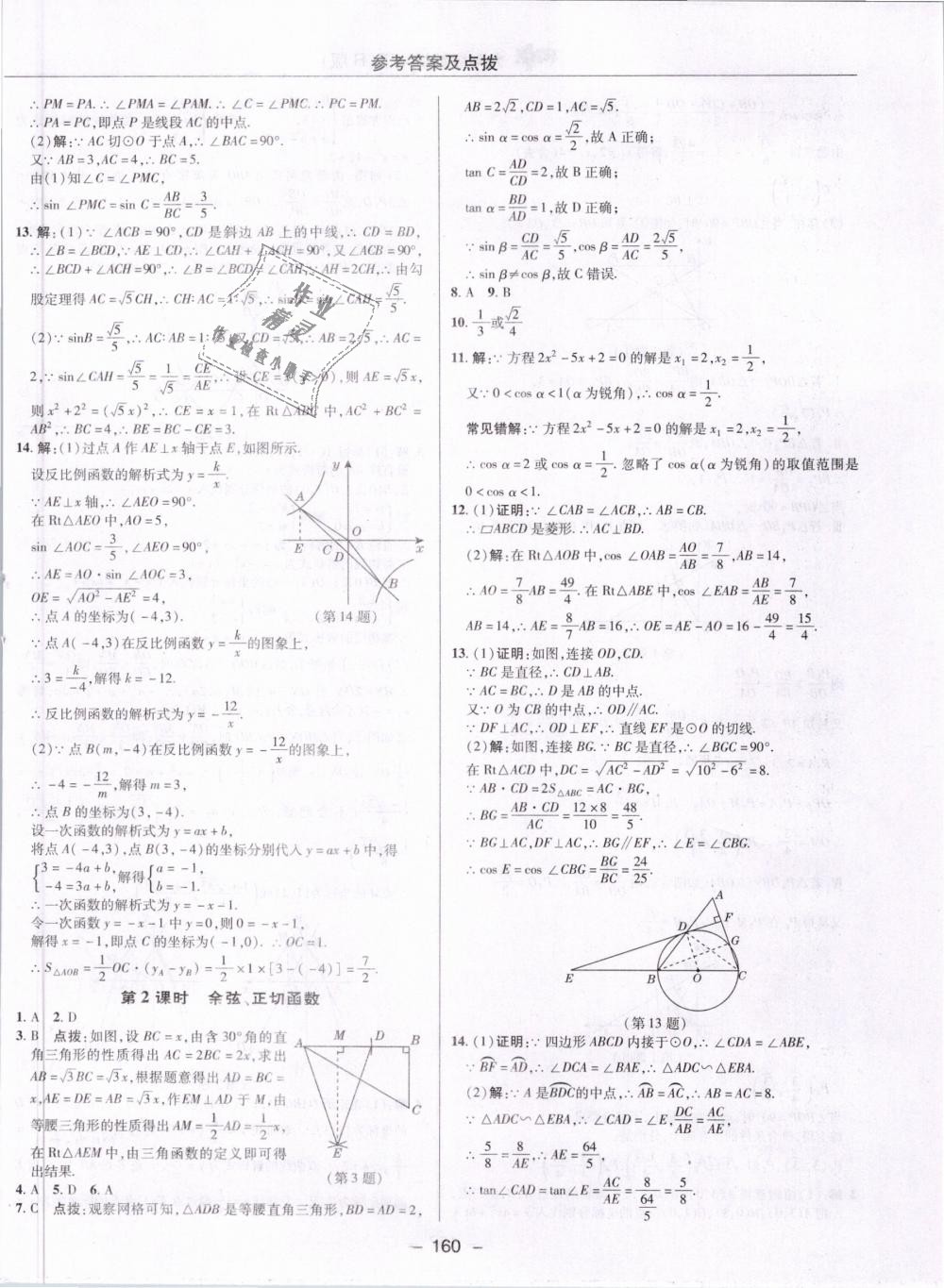 2019年综合应用创新题典中点九年级数学下册人教版 第32页