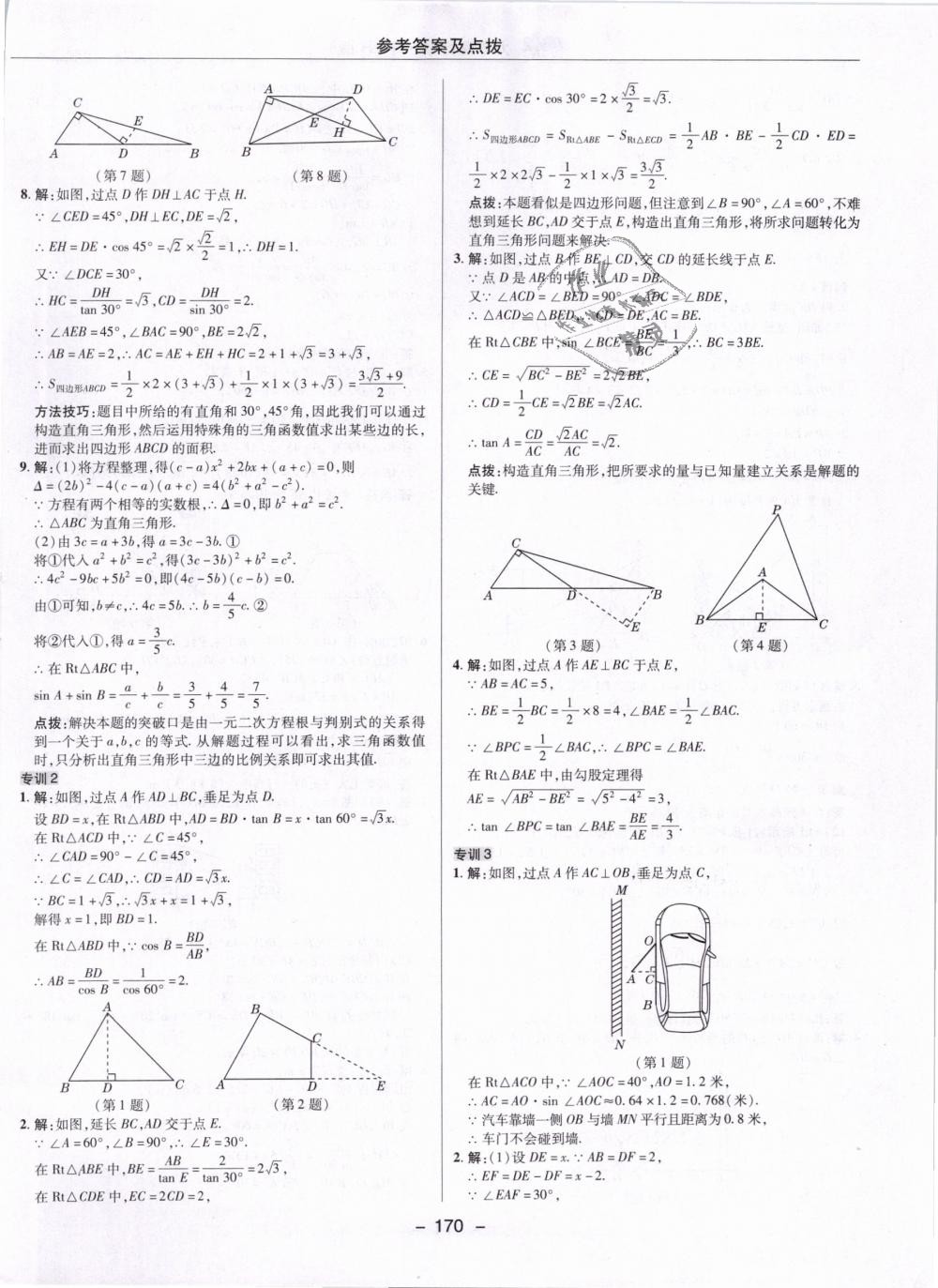 2019年綜合應用創(chuàng)新題典中點九年級數學下冊人教版 第42頁