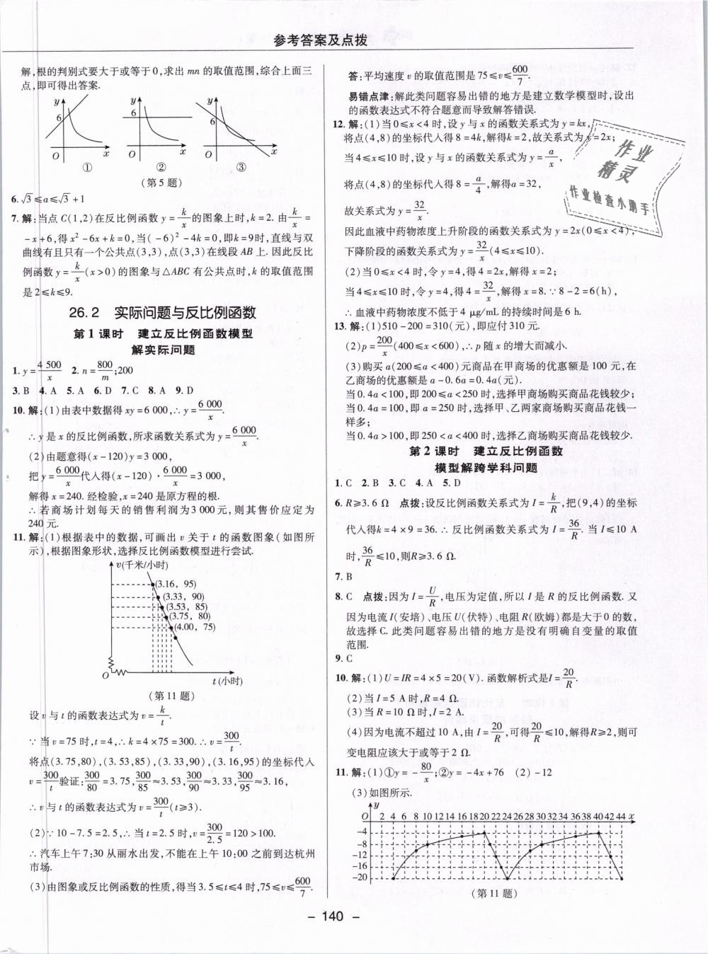 2019年綜合應(yīng)用創(chuàng)新題典中點九年級數(shù)學(xué)下冊人教版 第12頁