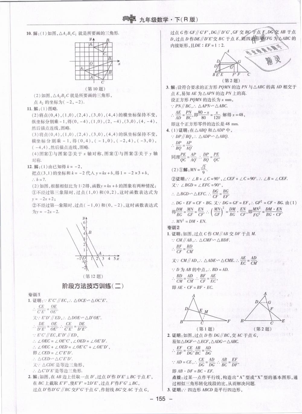 2019年綜合應(yīng)用創(chuàng)新題典中點(diǎn)九年級數(shù)學(xué)下冊人教版 第27頁