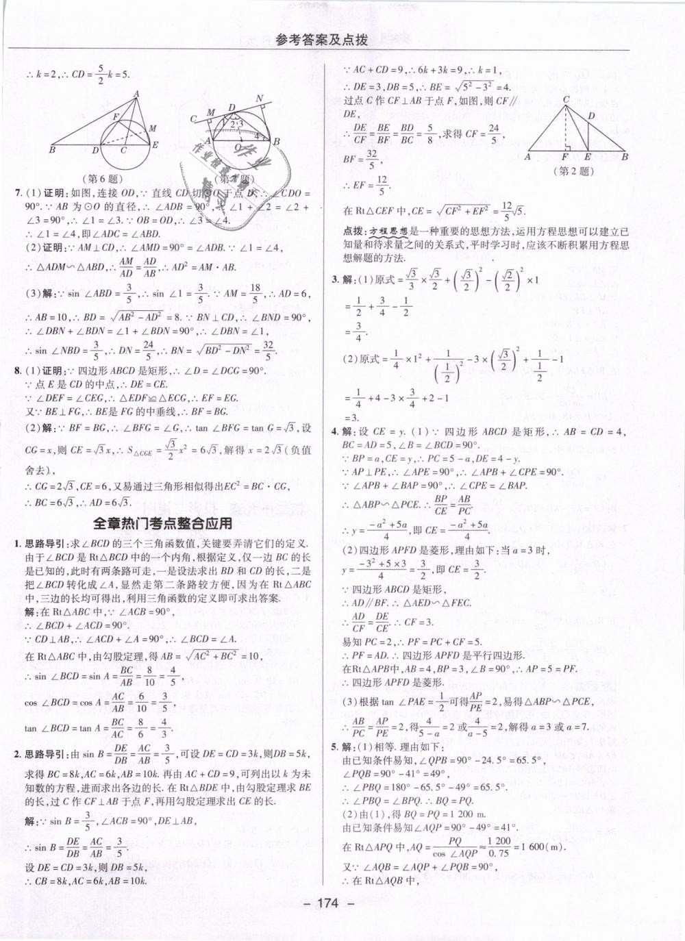 2019年综合应用创新题典中点九年级数学下册人教版 第46页