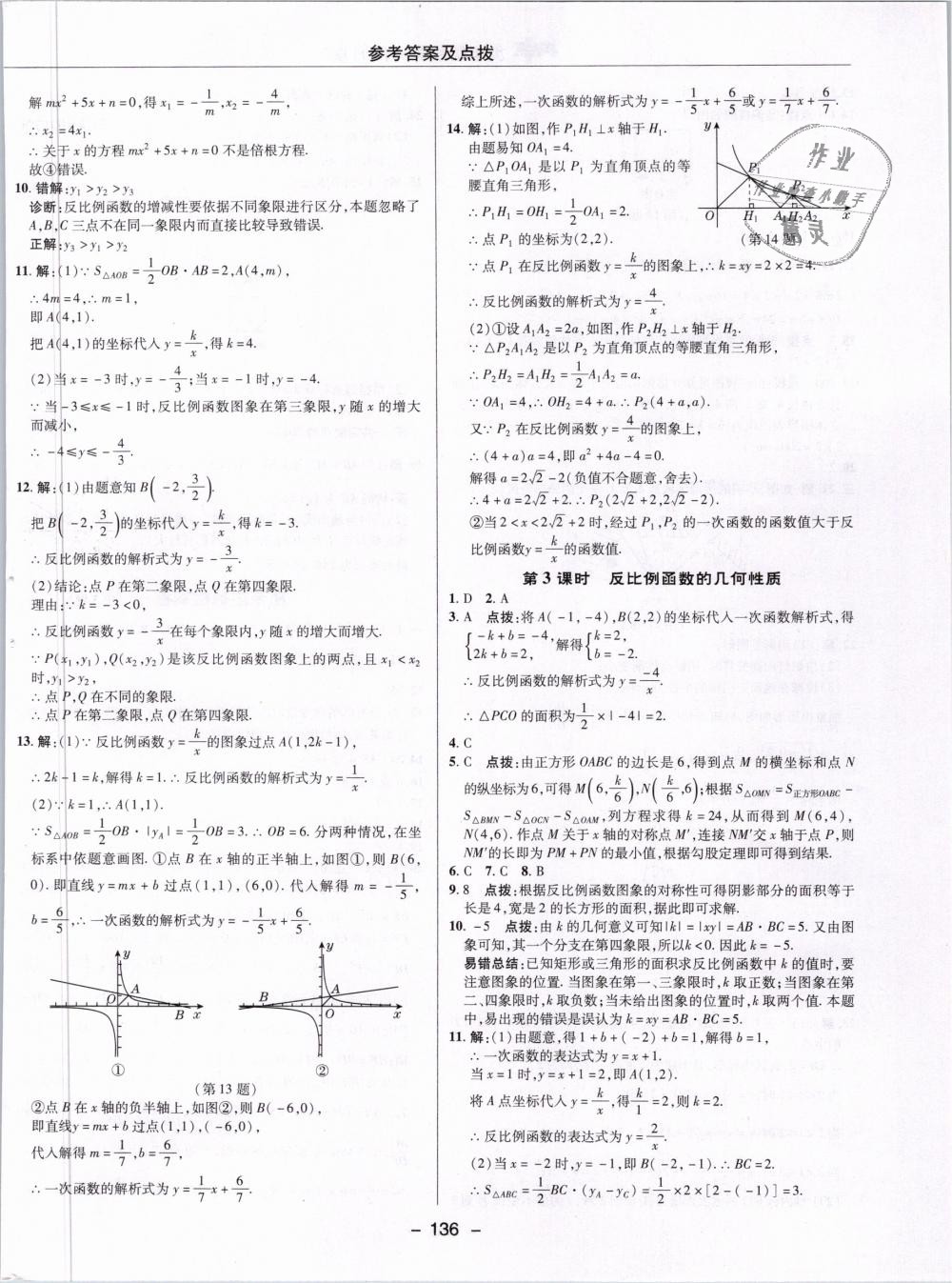 2019年綜合應(yīng)用創(chuàng)新題典中點(diǎn)九年級(jí)數(shù)學(xué)下冊(cè)人教版 第8頁(yè)