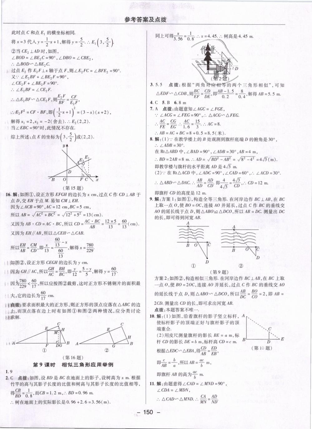 2019年綜合應(yīng)用創(chuàng)新題典中點九年級數(shù)學下冊人教版 第22頁