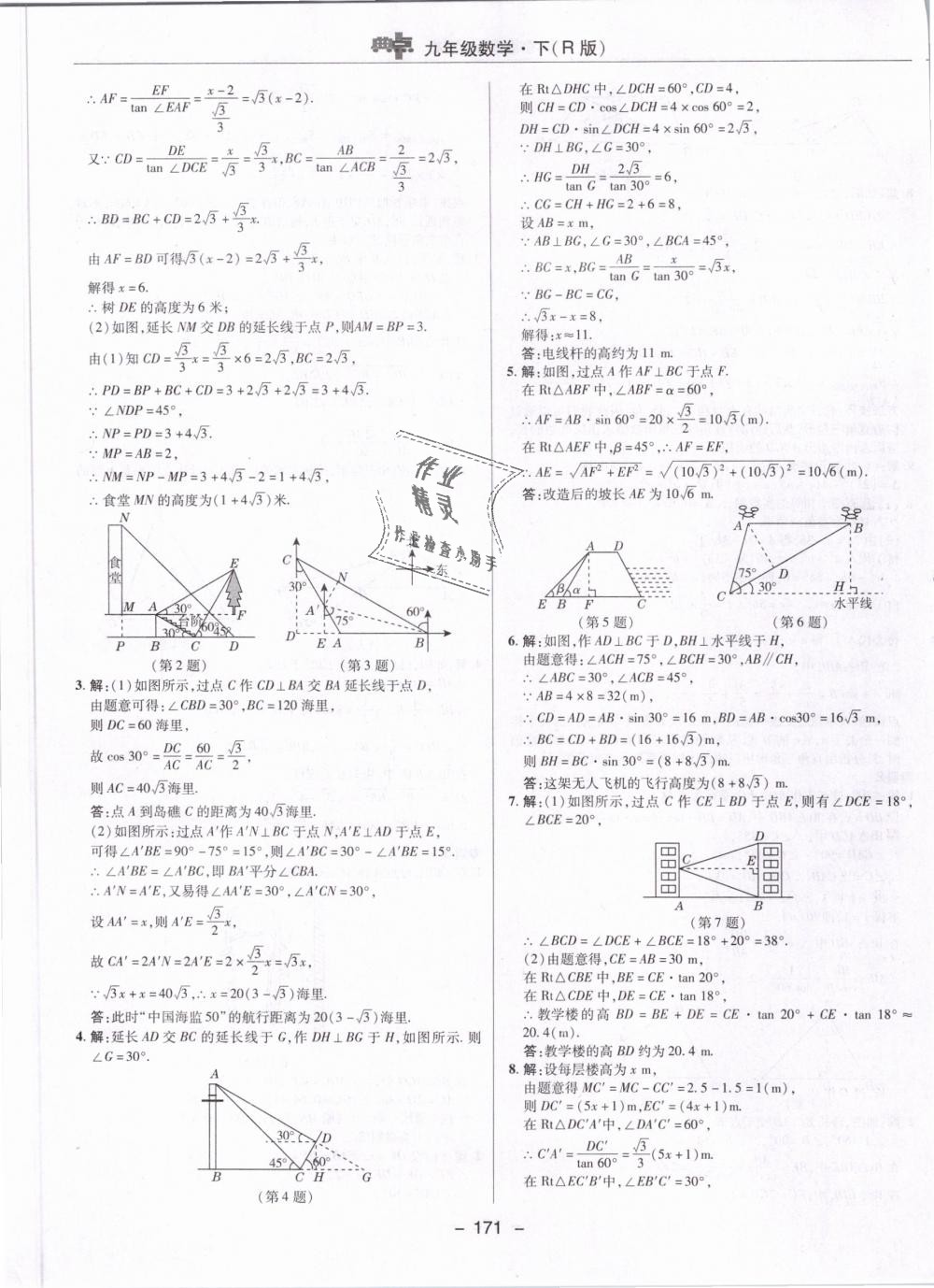 2019年綜合應(yīng)用創(chuàng)新題典中點九年級數(shù)學(xué)下冊人教版 第43頁