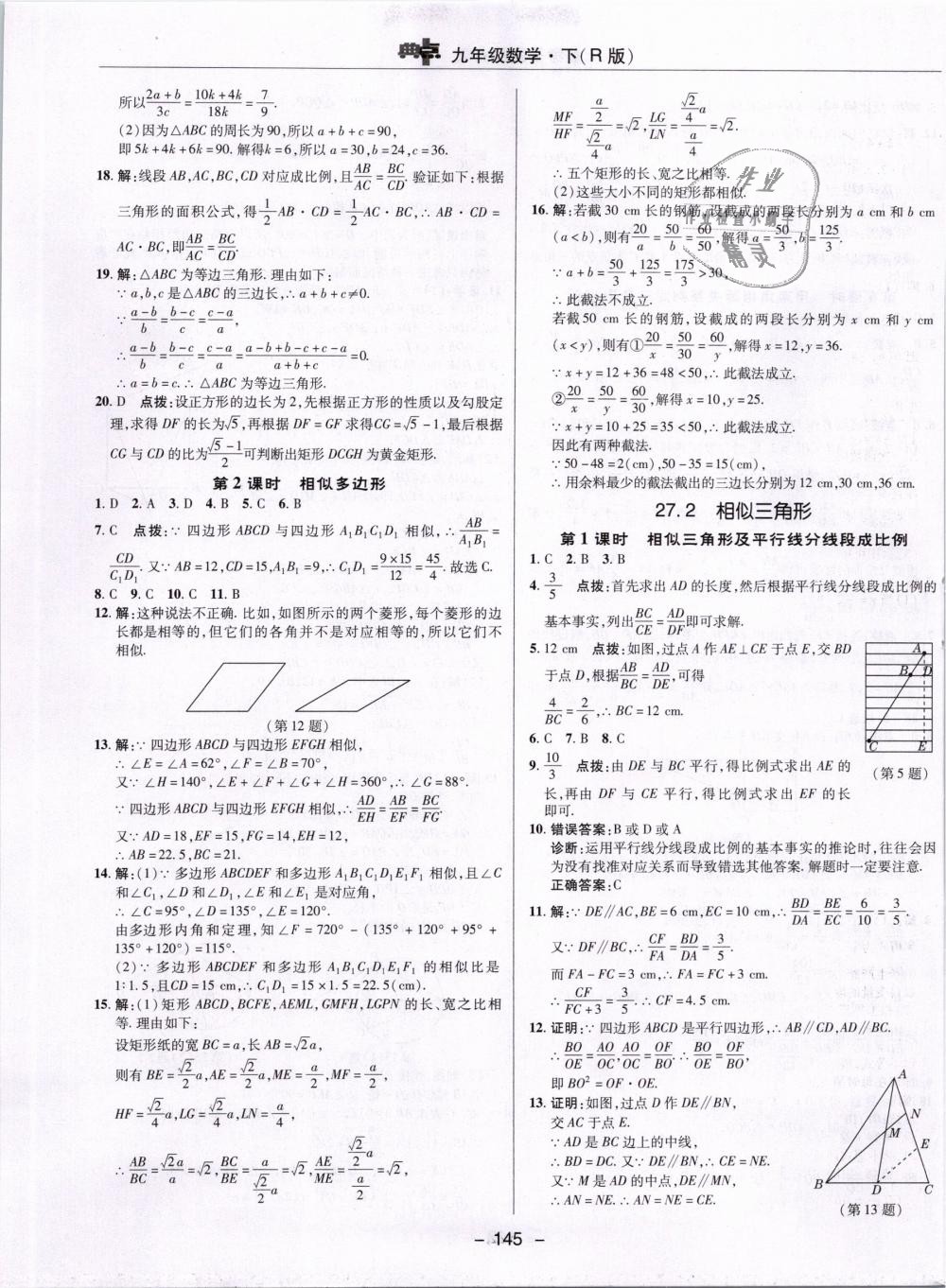 2019年综合应用创新题典中点九年级数学下册人教版 第17页