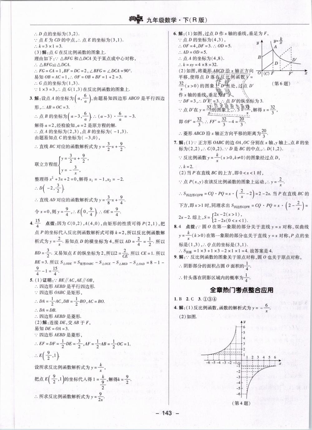 2019年综合应用创新题典中点九年级数学下册人教版 第15页