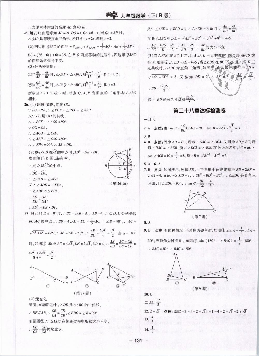 2019年綜合應用創(chuàng)新題典中點九年級數(shù)學下冊人教版 第3頁