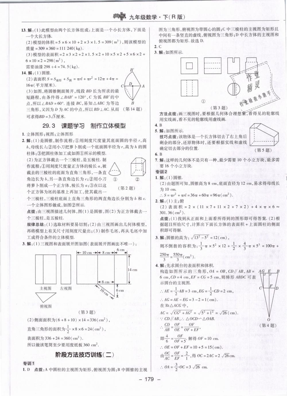 2019年綜合應(yīng)用創(chuàng)新題典中點(diǎn)九年級(jí)數(shù)學(xué)下冊(cè)人教版 第51頁