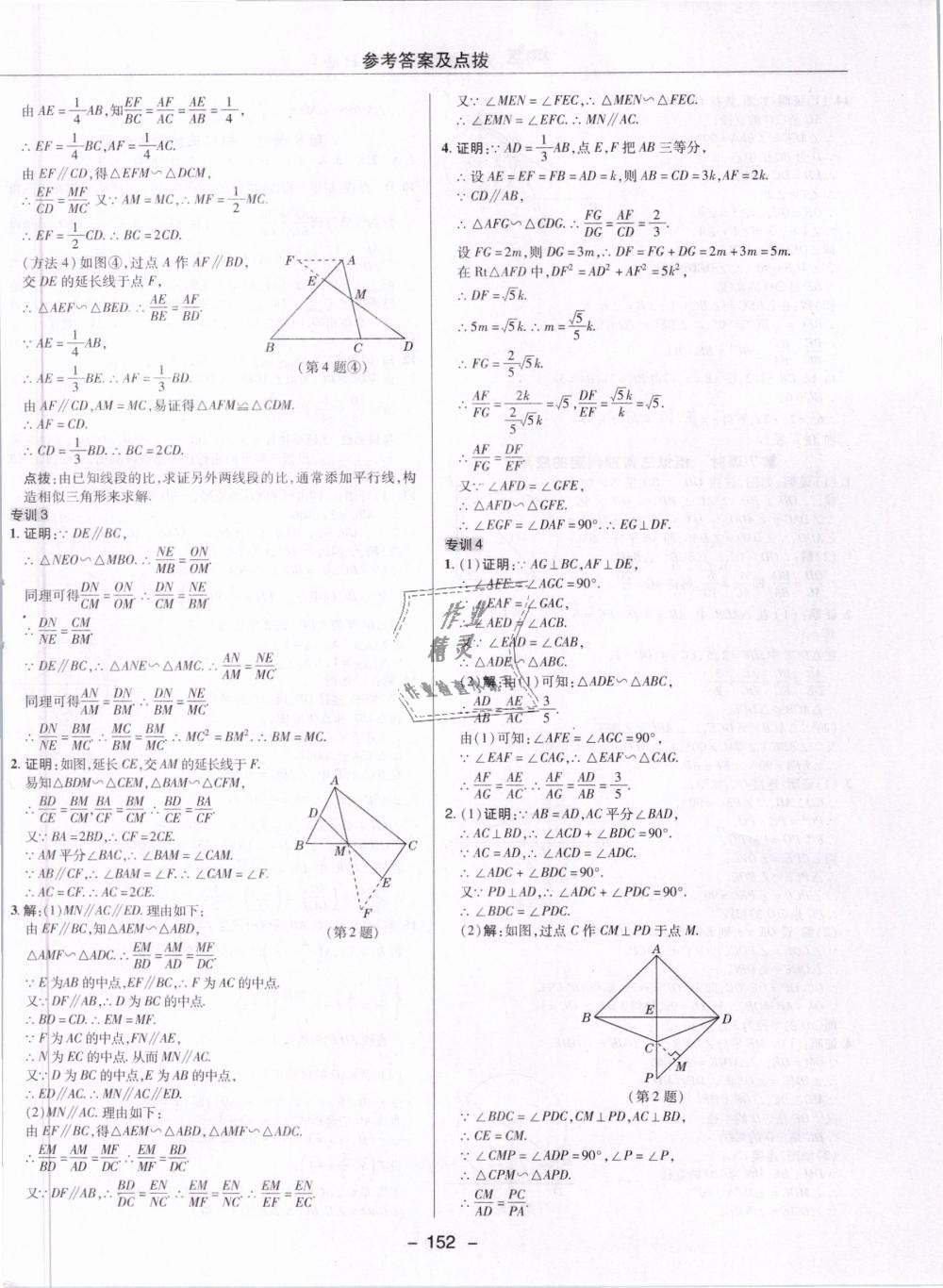 2019年綜合應用創(chuàng)新題典中點九年級數(shù)學下冊人教版 第24頁