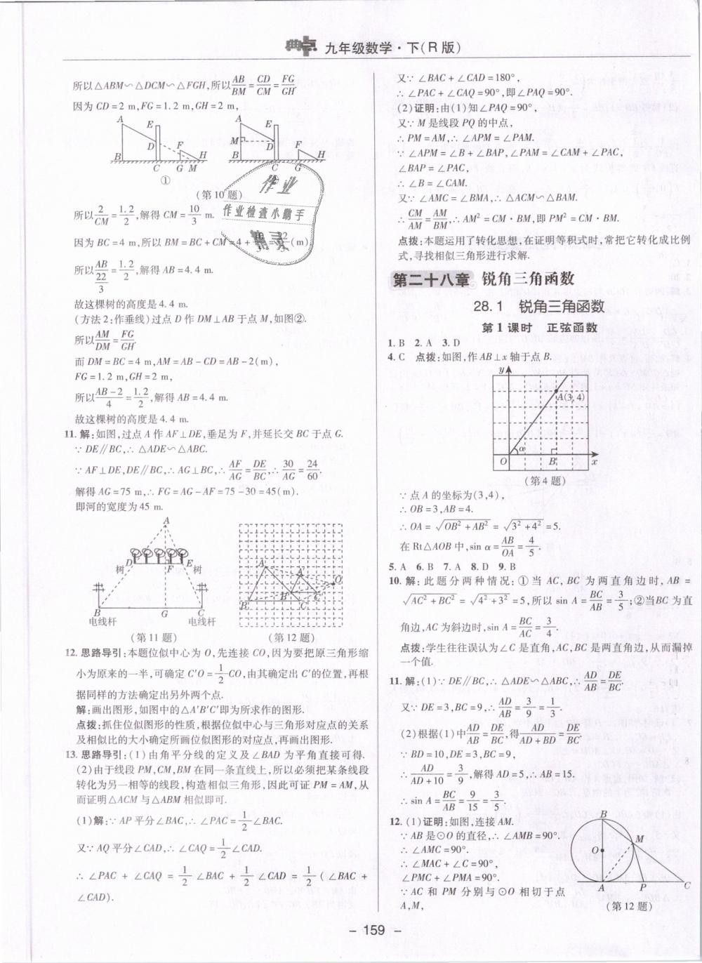 2019年綜合應(yīng)用創(chuàng)新題典中點(diǎn)九年級(jí)數(shù)學(xué)下冊(cè)人教版 第31頁(yè)