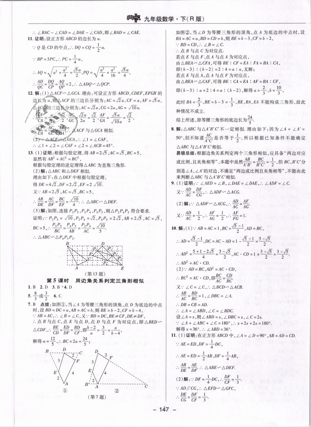 2019年綜合應(yīng)用創(chuàng)新題典中點(diǎn)九年級數(shù)學(xué)下冊人教版 第19頁