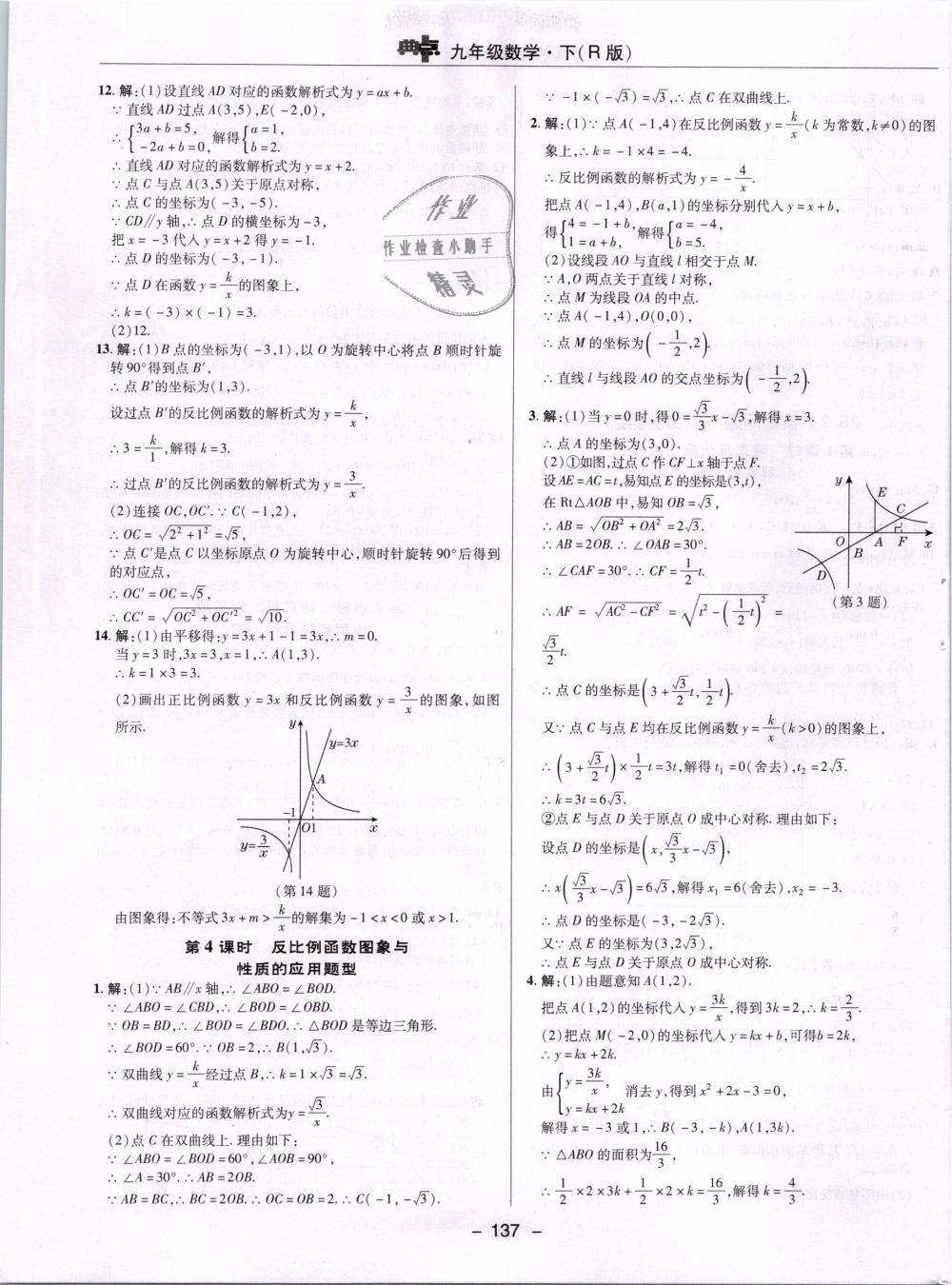 2019年综合应用创新题典中点九年级数学下册人教版 第9页