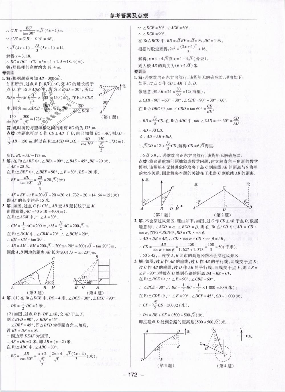 2019年綜合應(yīng)用創(chuàng)新題典中點九年級數(shù)學下冊人教版 第44頁