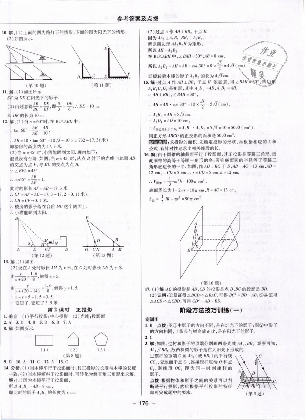 2019年綜合應(yīng)用創(chuàng)新題典中點(diǎn)九年級數(shù)學(xué)下冊人教版 第48頁