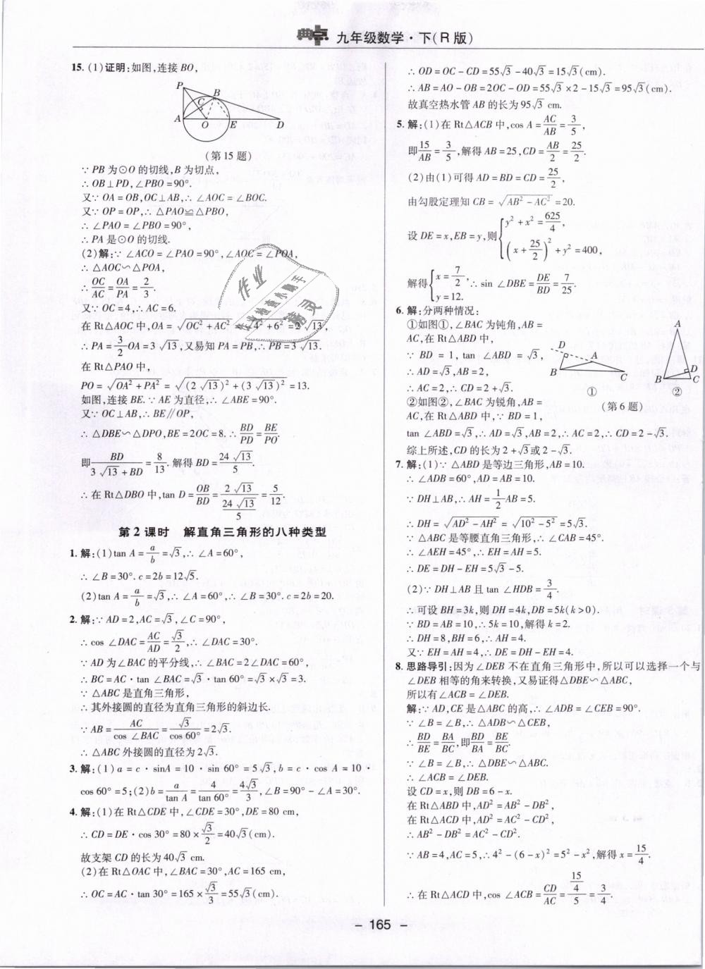 2019年综合应用创新题典中点九年级数学下册人教版 第37页