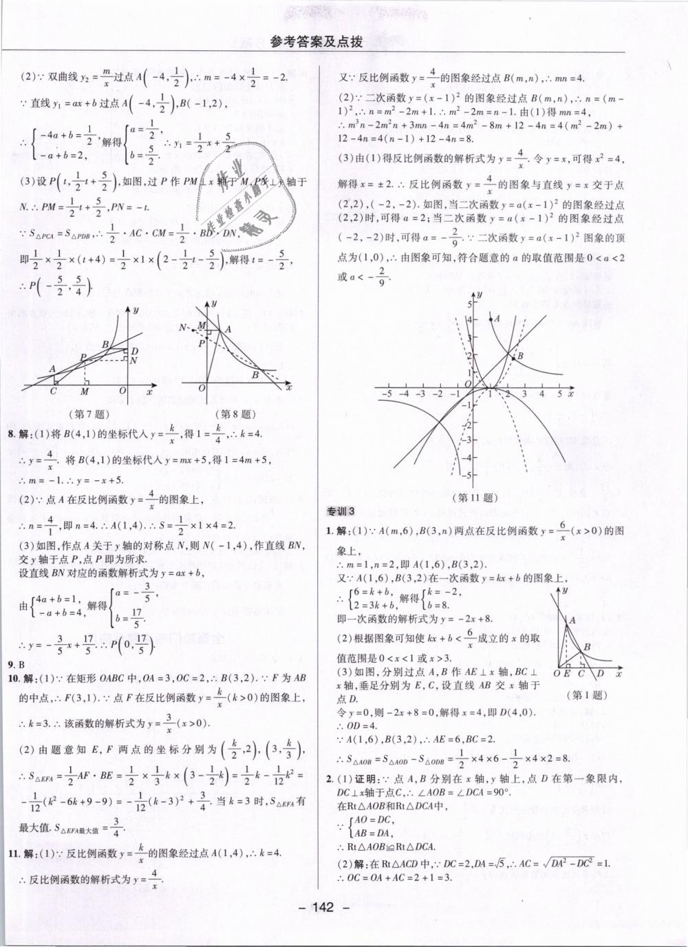 2019年综合应用创新题典中点九年级数学下册人教版 第14页