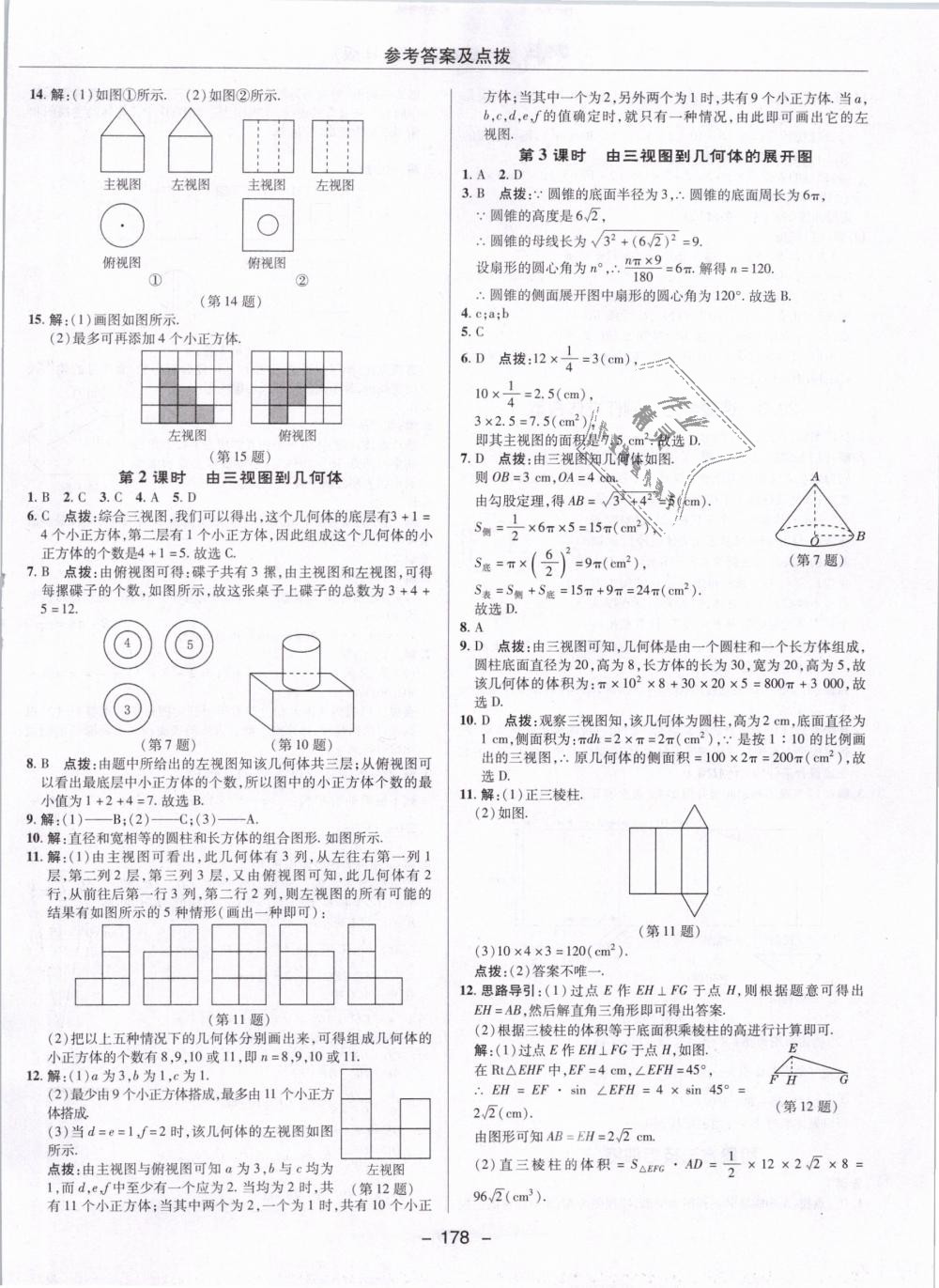 2019年綜合應用創(chuàng)新題典中點九年級數(shù)學下冊人教版 第50頁