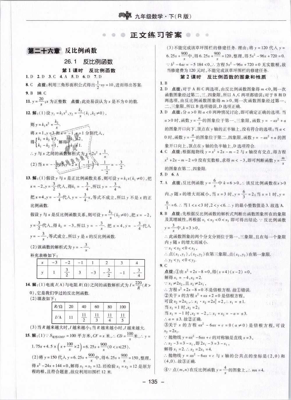 2019年综合应用创新题典中点九年级数学下册人教版 第7页