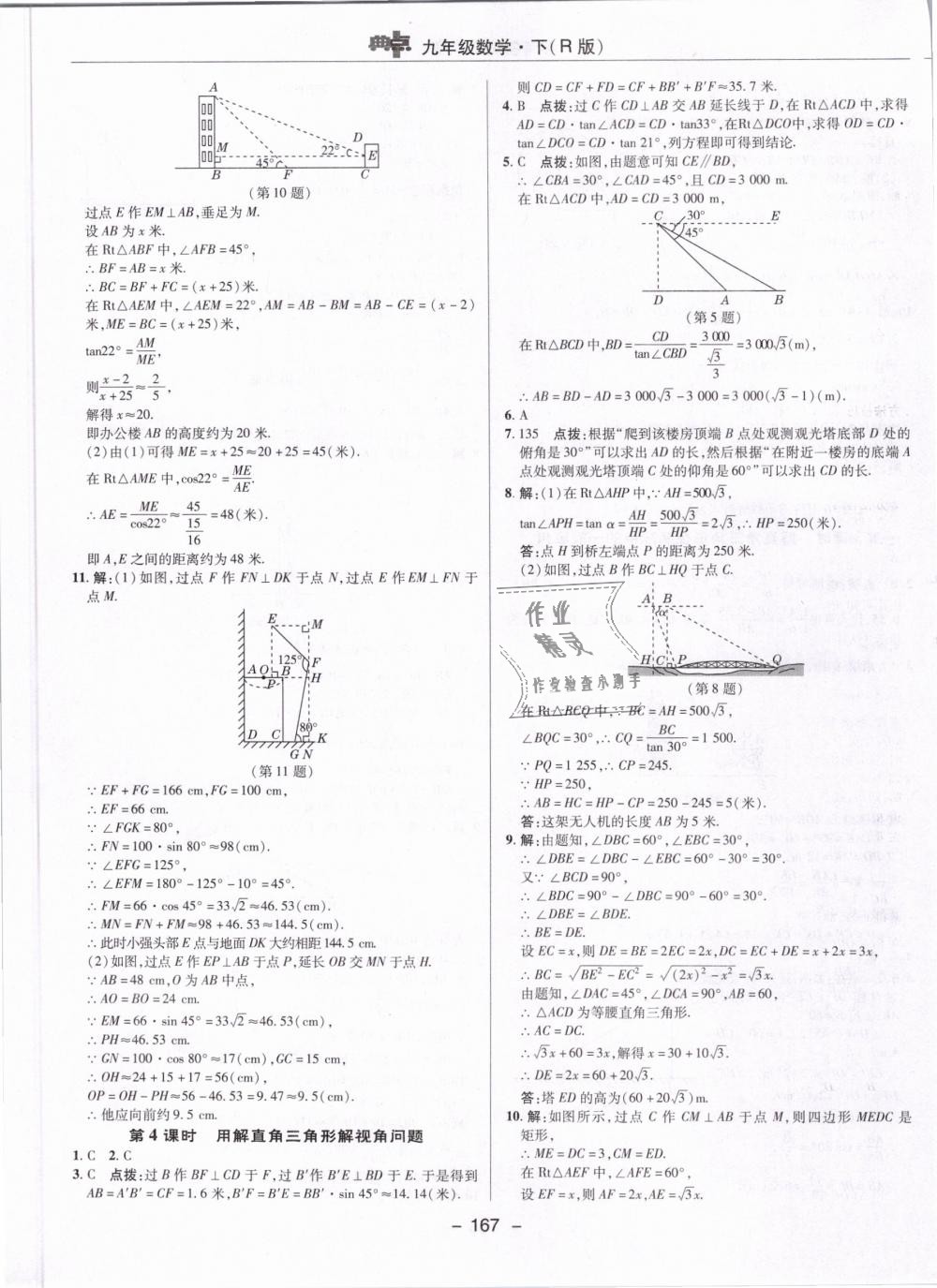 2019年綜合應(yīng)用創(chuàng)新題典中點九年級數(shù)學(xué)下冊人教版 第39頁