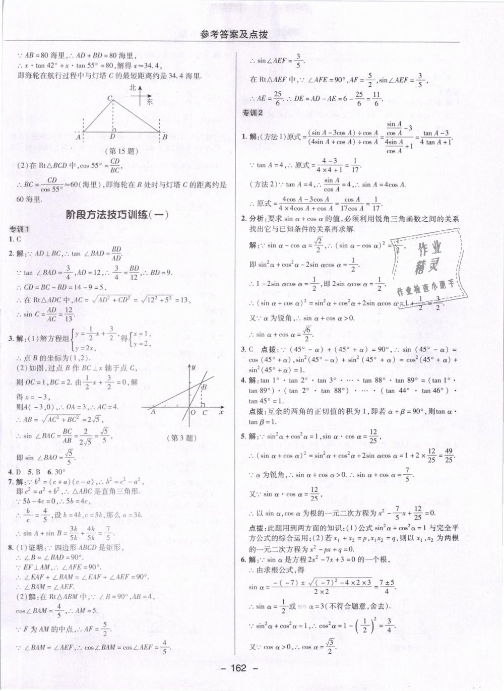 2019年綜合應用創(chuàng)新題典中點九年級數(shù)學下冊人教版 第34頁