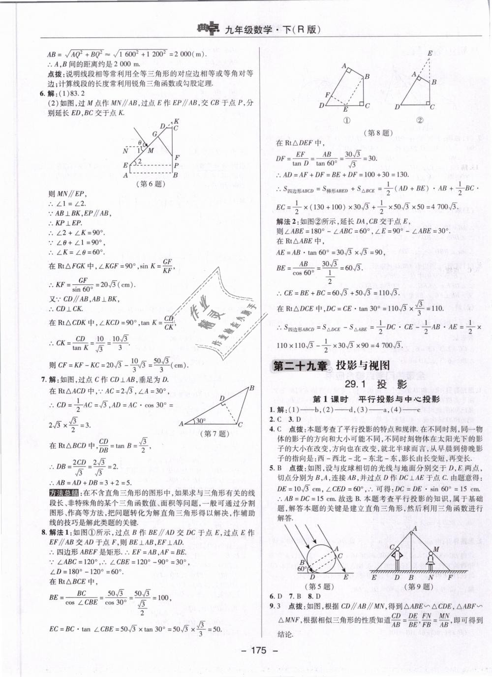 2019年綜合應(yīng)用創(chuàng)新題典中點(diǎn)九年級(jí)數(shù)學(xué)下冊(cè)人教版 第47頁(yè)