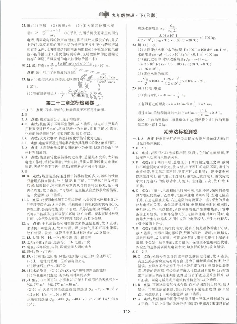 2019年綜合應(yīng)用創(chuàng)新題典中點(diǎn)九年級(jí)物理下冊(cè)人教版 第5頁(yè)