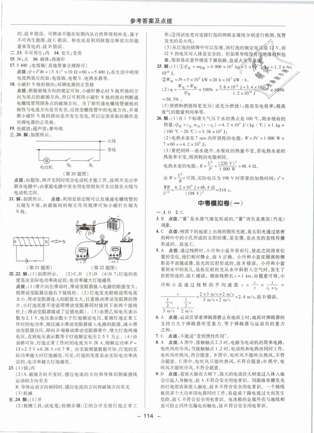 2019年綜合應(yīng)用創(chuàng)新題典中點(diǎn)九年級(jí)物理下冊(cè)人教版 第6頁(yè)