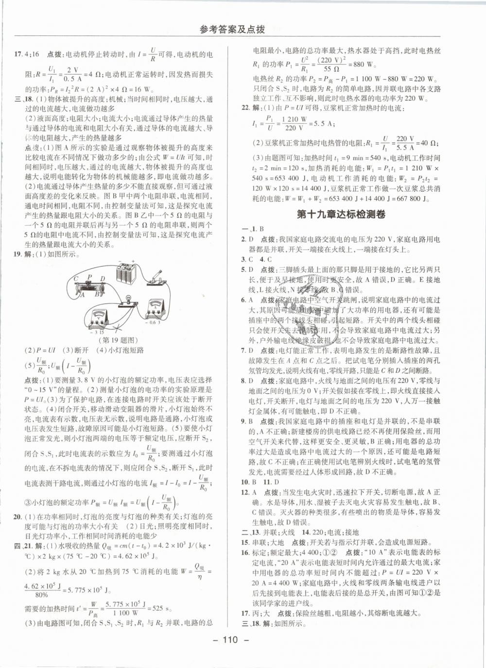 2019年綜合應(yīng)用創(chuàng)新題典中點(diǎn)九年級(jí)物理下冊(cè)人教版 第2頁