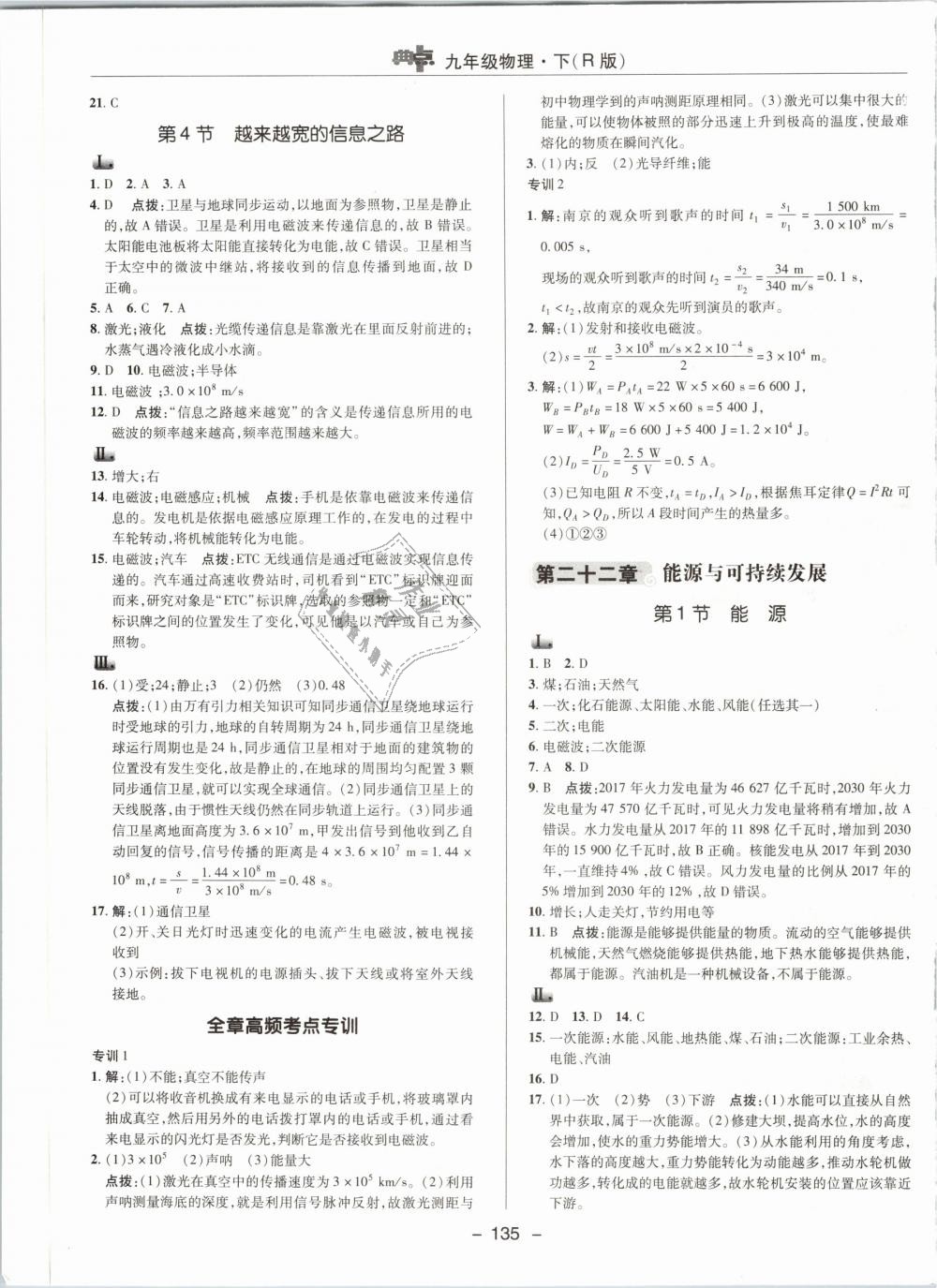 2019年綜合應(yīng)用創(chuàng)新題典中點九年級物理下冊人教版 第27頁