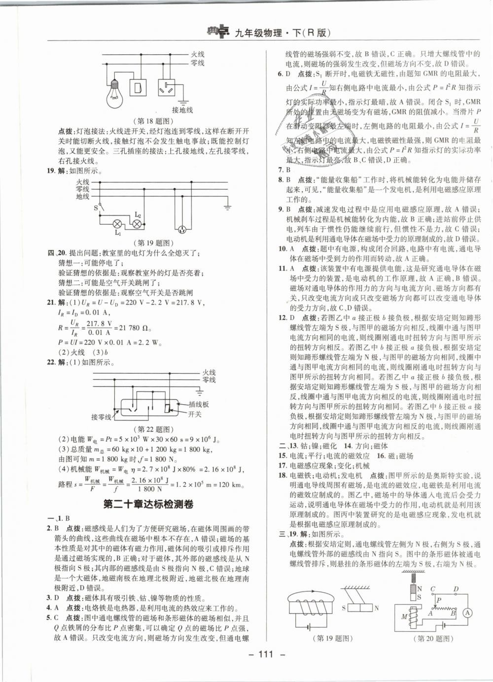 2019年綜合應(yīng)用創(chuàng)新題典中點九年級物理下冊人教版 第3頁