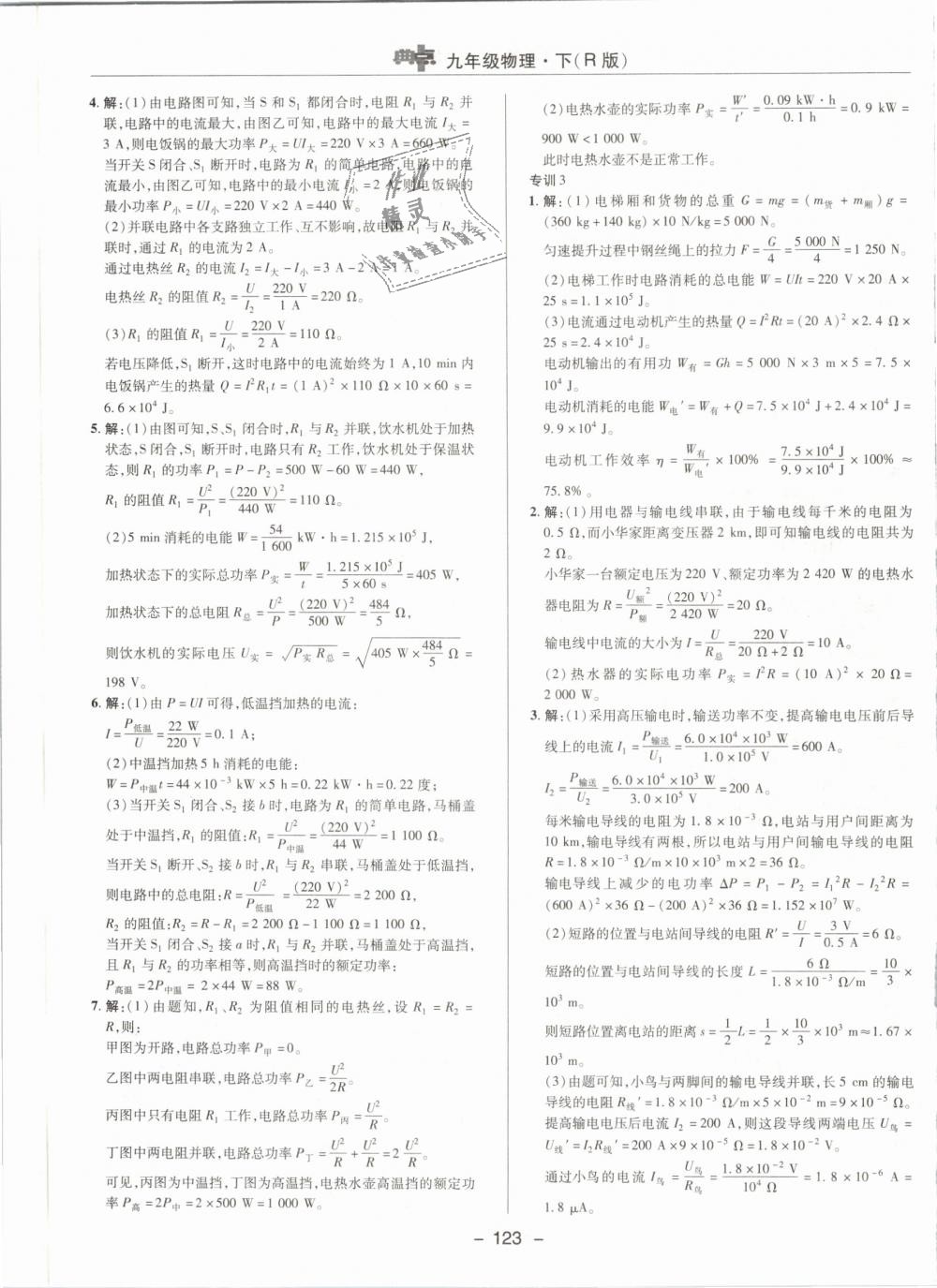 2019年綜合應(yīng)用創(chuàng)新題典中點九年級物理下冊人教版 第15頁