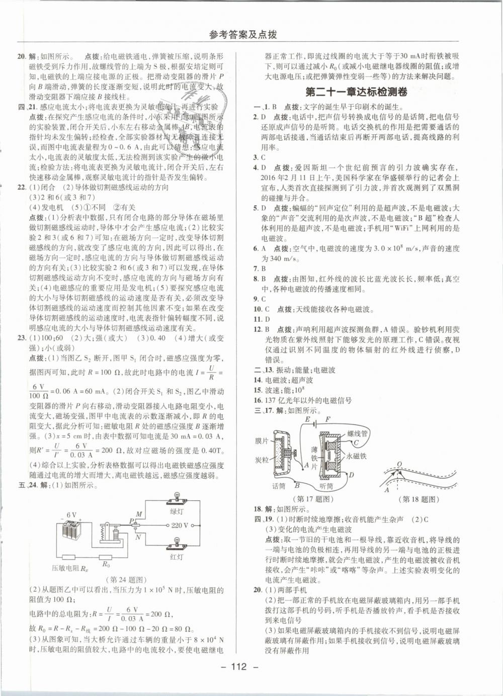 2019年綜合應(yīng)用創(chuàng)新題典中點九年級物理下冊人教版 第4頁