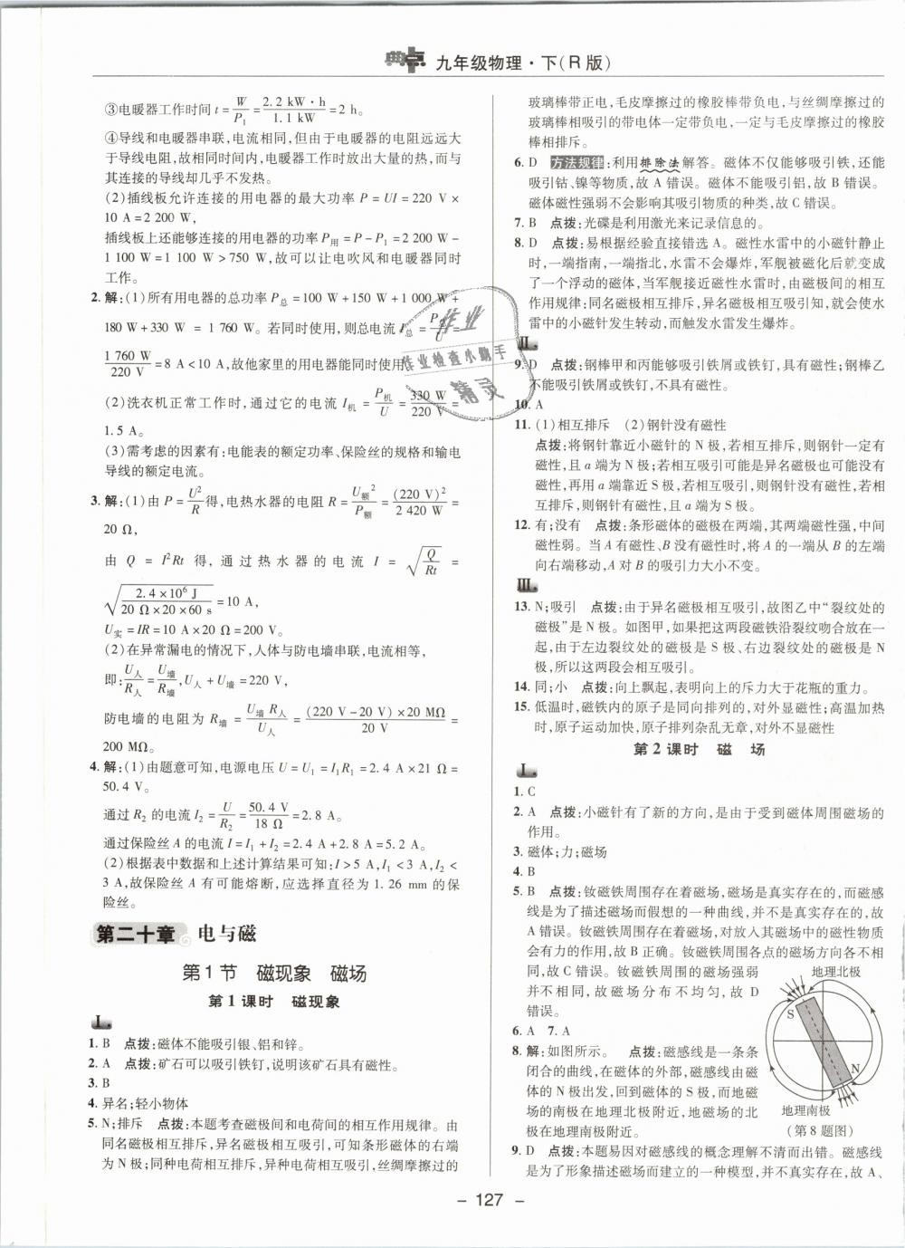 2019年綜合應(yīng)用創(chuàng)新題典中點(diǎn)九年級(jí)物理下冊(cè)人教版 第19頁
