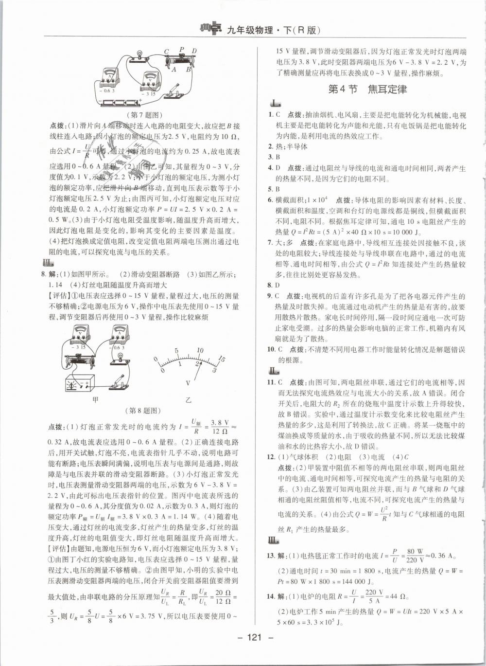 2019年綜合應(yīng)用創(chuàng)新題典中點九年級物理下冊人教版 第13頁