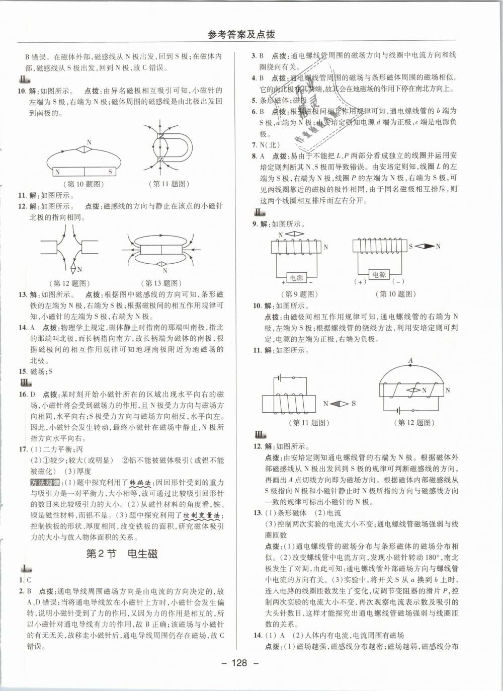 2019年綜合應(yīng)用創(chuàng)新題典中點(diǎn)九年級(jí)物理下冊(cè)人教版 第20頁(yè)